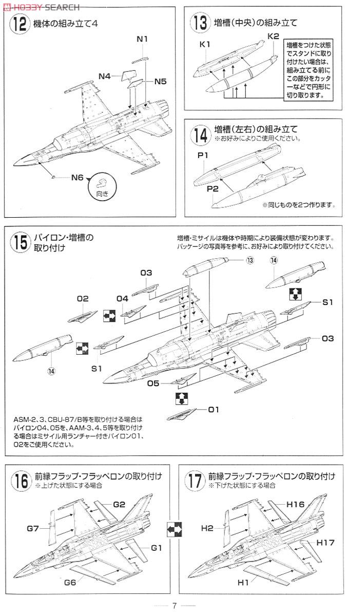 航空自衛隊 Ｆ-2B 第6飛行隊 (築城) (プラモデル) 設計図4