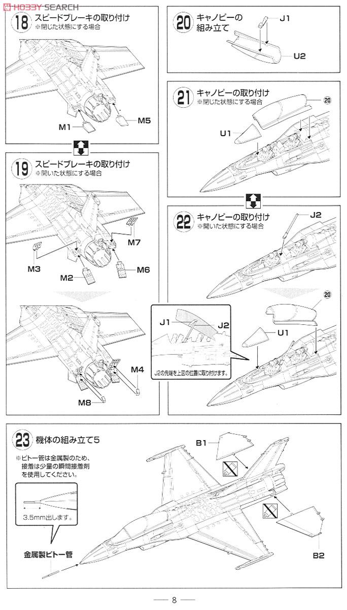 航空自衛隊 Ｆ-2B 第6飛行隊 (築城) (プラモデル) 設計図5