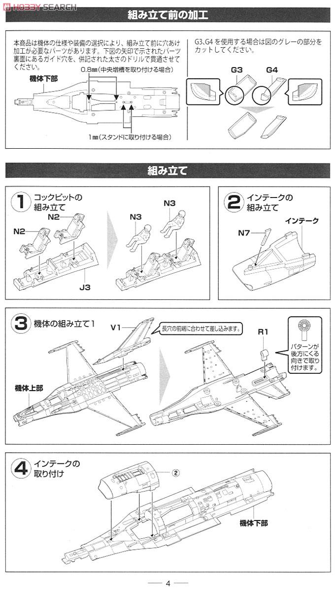 航空自衛隊 Ｆ-2B 第21飛行隊 (松島) がんばろう東北 (プラモデル) 設計図1