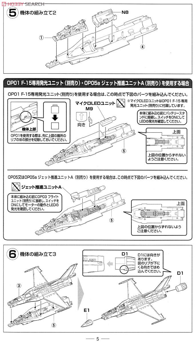 航空自衛隊 Ｆ-2B 第21飛行隊 (松島) がんばろう東北 (プラモデル) 設計図2