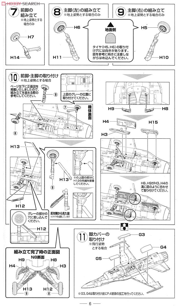 航空自衛隊 Ｆ-2B 第21飛行隊 (松島) がんばろう東北 (プラモデル) 設計図3