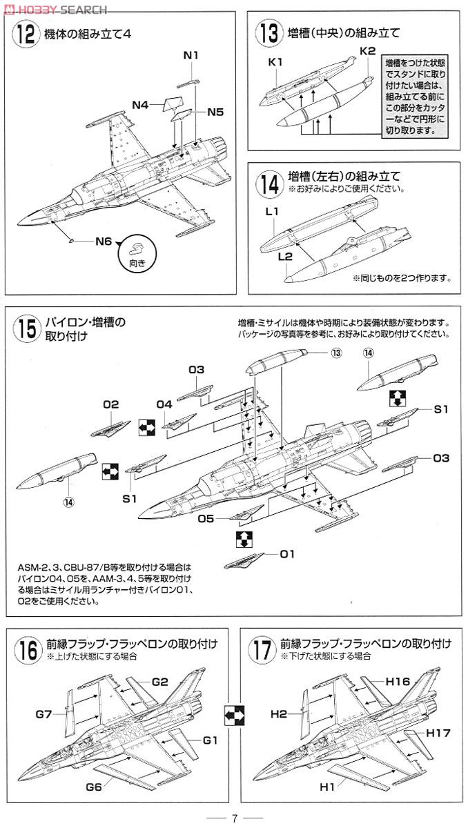 航空自衛隊 Ｆ-2B 第21飛行隊 (松島) がんばろう東北 (プラモデル) 設計図4