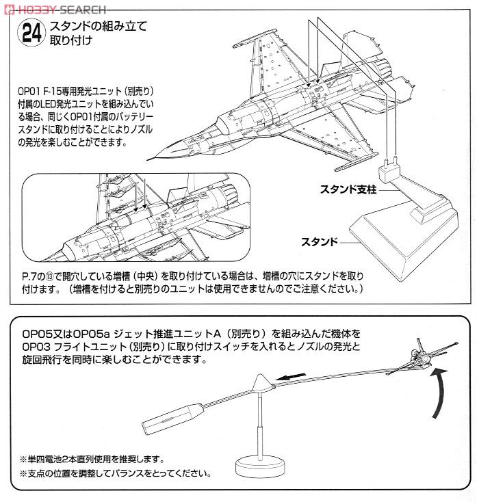 航空自衛隊 Ｆ-2B 第21飛行隊 (松島) がんばろう東北 (プラモデル) 設計図6
