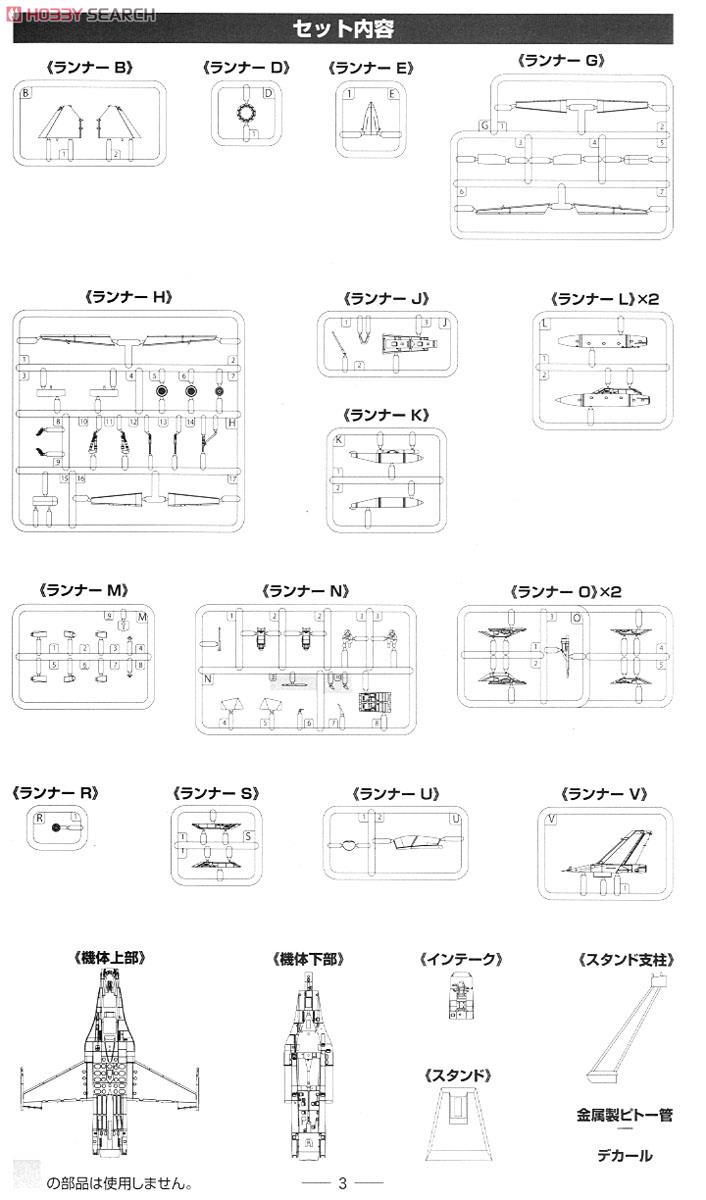 航空自衛隊 Ｆ-2B 第21飛行隊 (松島) がんばろう東北 (プラモデル) 設計図7