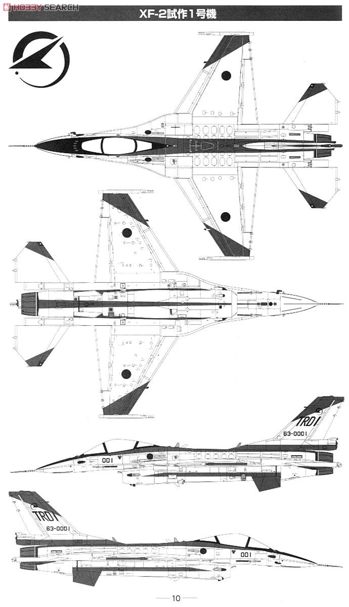 航空自衛隊 XF-2A 飛行開発実験団 (岐阜) 試作1号機 63-0001 (プラモデル) 塗装1