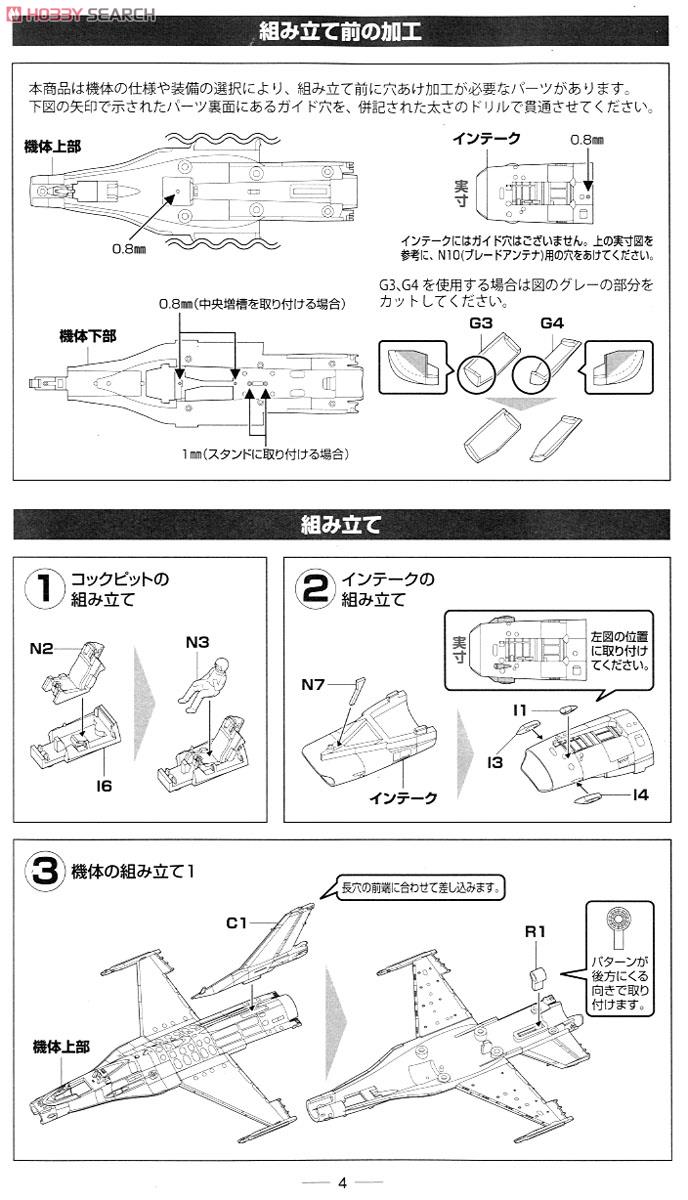 航空自衛隊 XF-2A 飛行開発実験団 (岐阜) 試作1号機 63-0001 (プラモデル) 設計図1