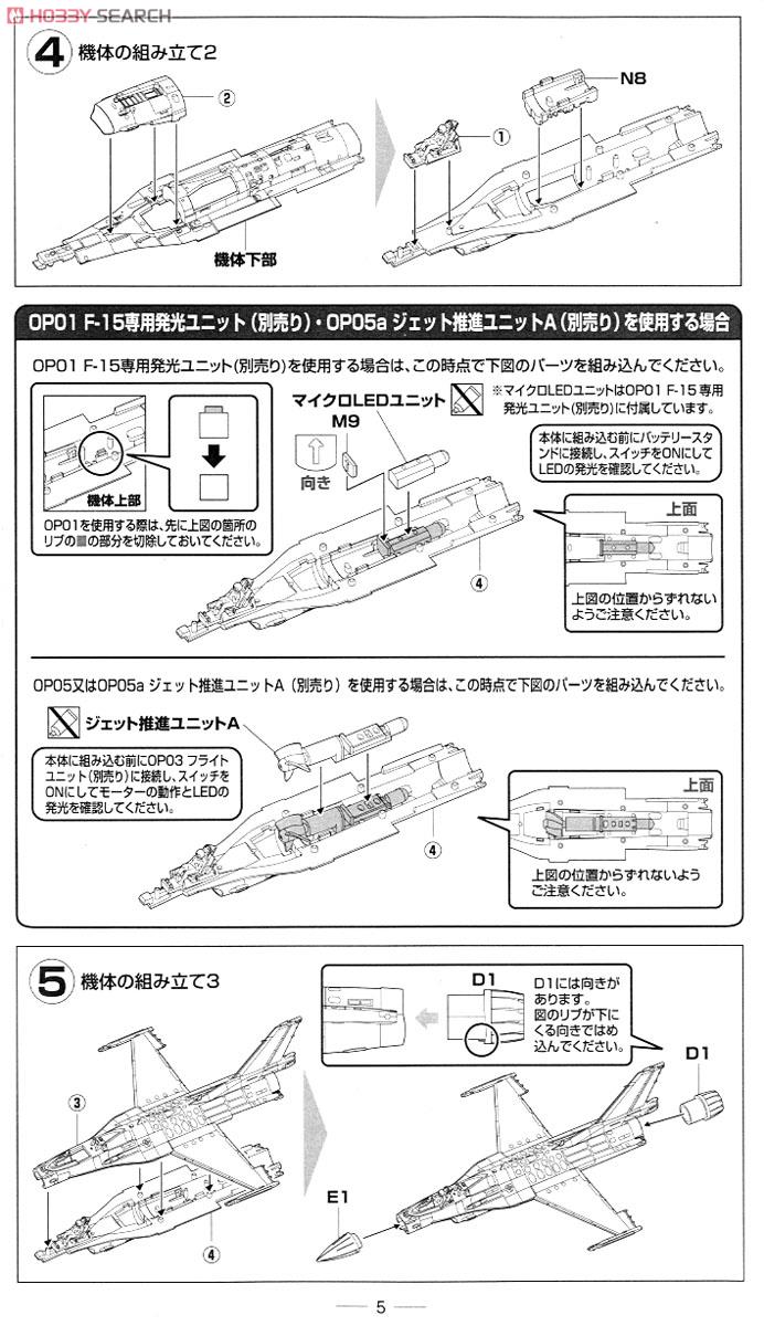 航空自衛隊 XF-2A 飛行開発実験団 (岐阜) 試作1号機 63-0001 (プラモデル) 設計図2