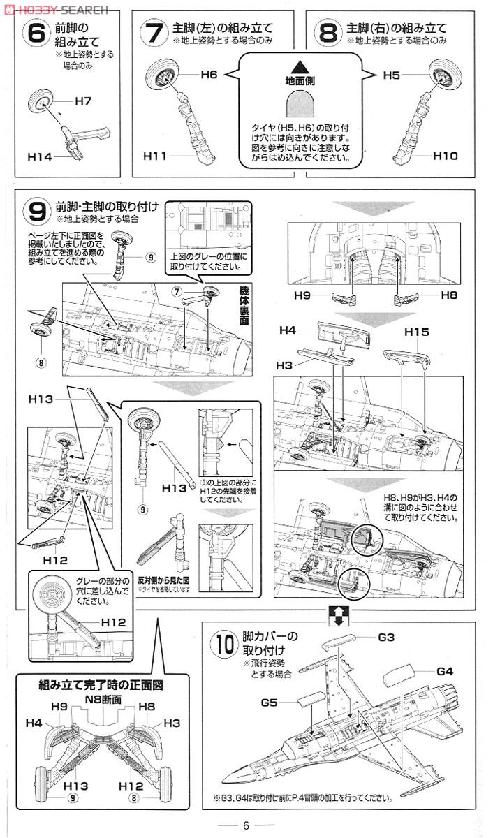 航空自衛隊 XF-2A 飛行開発実験団 (岐阜) 試作1号機 63-0001 (プラモデル) 設計図3