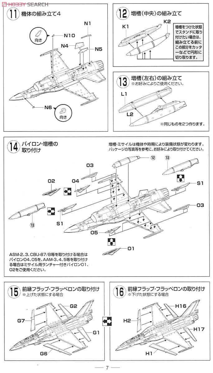 航空自衛隊 XF-2A 飛行開発実験団 (岐阜) 試作1号機 63-0001 (プラモデル) 設計図4