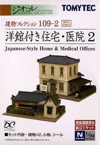 建物コレクション 109-2 洋館付住宅・医院 2 (鉄道模型)