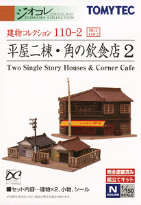 建物コレクション 110-2 平屋二棟・角の飲食店2 (鉄道模型)
