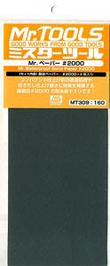 Mr. Water Resistant Paper #2000 (Hobby Tool)