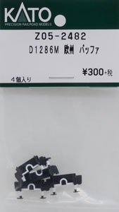 【Assyパーツ】 D1286M 欧州 バッファ (4個入り) (鉄道模型)