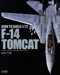 HOW TO BUILD 1/72 F-14 TOMCAT (Book)