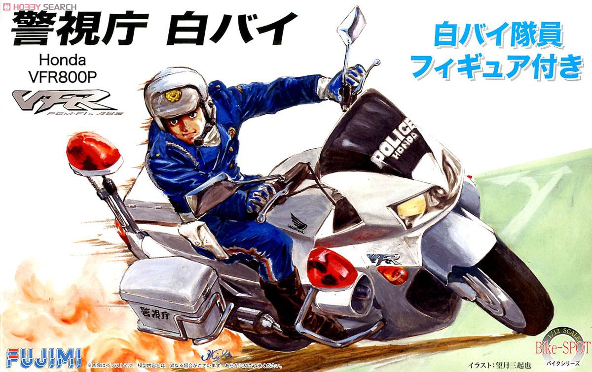 Honda VFR800P 白バイ 白バイ隊員フィギュア付 (プラモデル) パッケージ1