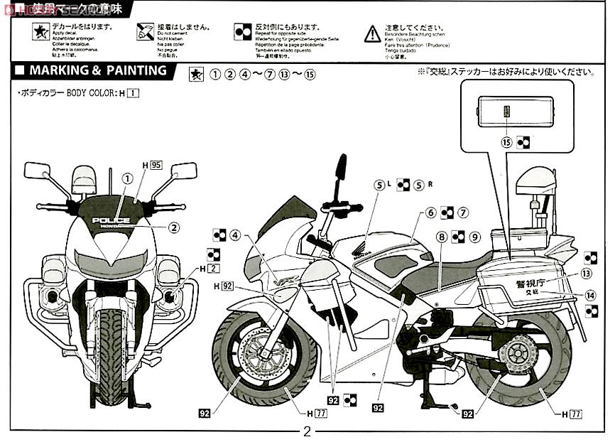 Honda VFR800P 白バイ 白バイ隊員フィギュア付 (プラモデル) 塗装2