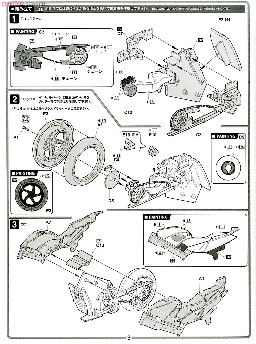 Honda VFR800P 白バイ 白バイ隊員フィギュア付 (プラモデル) 設計図1