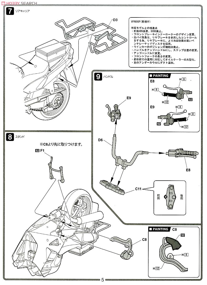 Honda VFR800P 白バイ 白バイ隊員フィギュア付 (プラモデル) 設計図3