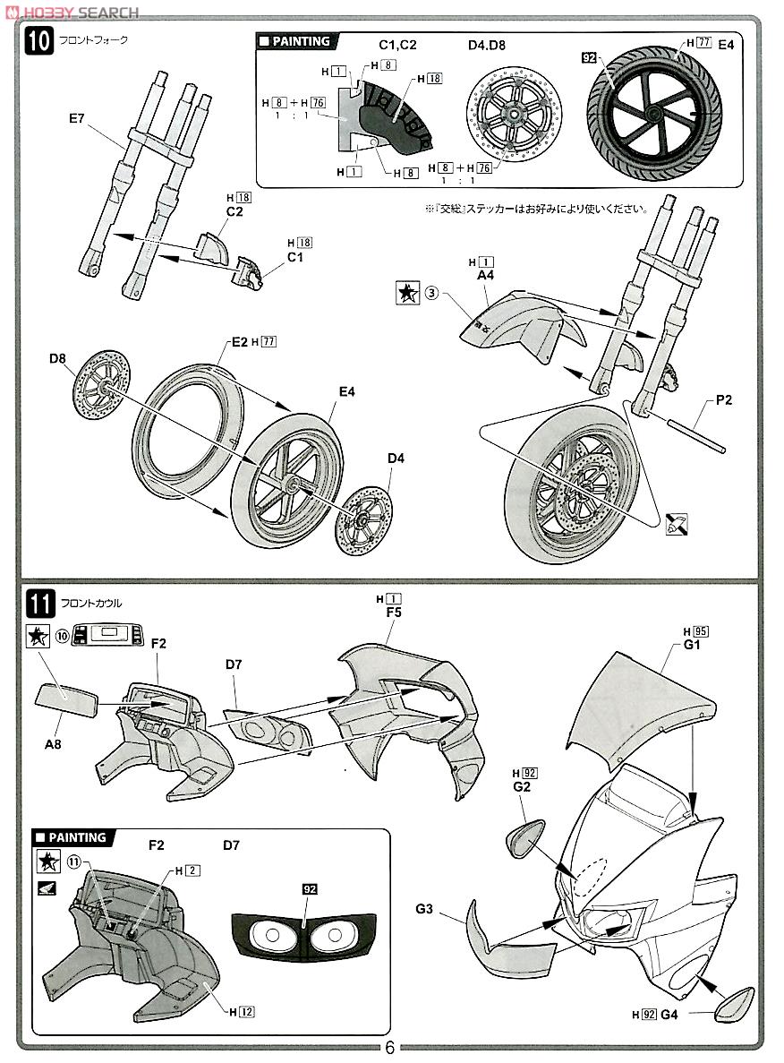Honda VFR800P 白バイ 白バイ隊員フィギュア付 (プラモデル) 設計図4