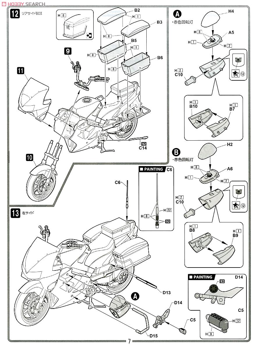 Honda VFR800P 白バイ 白バイ隊員フィギュア付 (プラモデル) 設計図5