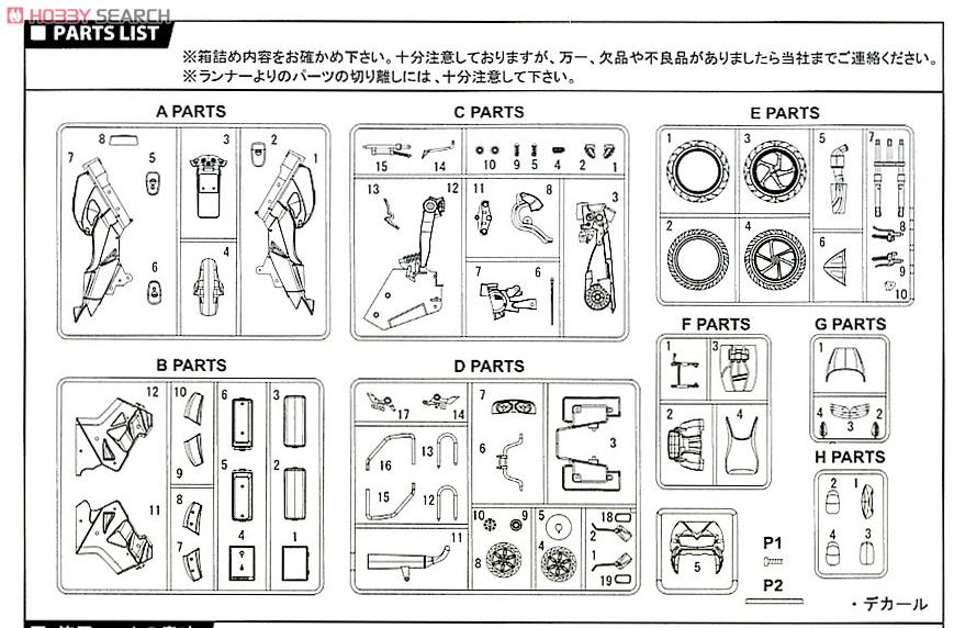Honda VFR800P 白バイ 白バイ隊員フィギュア付 (プラモデル) 設計図7