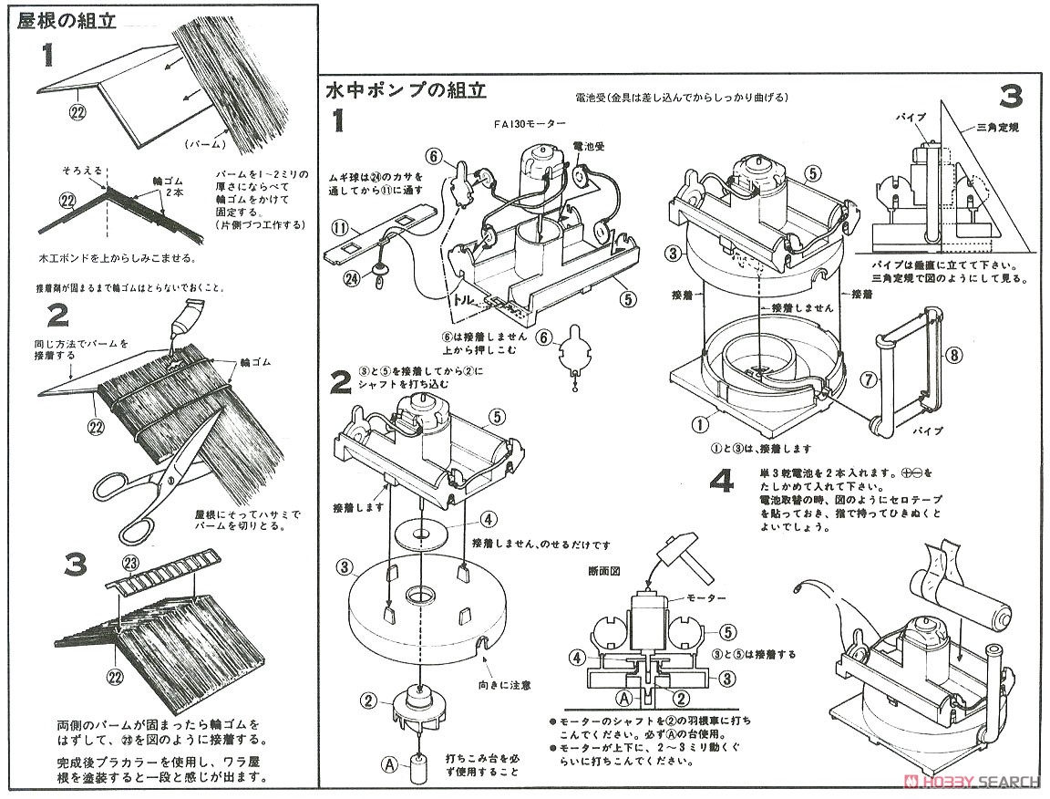 No.9 DX Water Mill (Plastic model) Assembly guide1