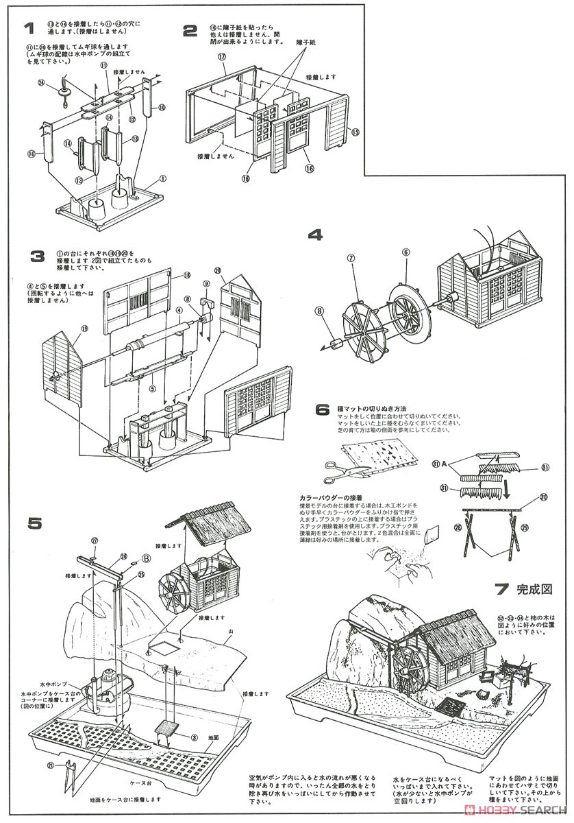No.9 DX Water Mill (Plastic model) Assembly guide2