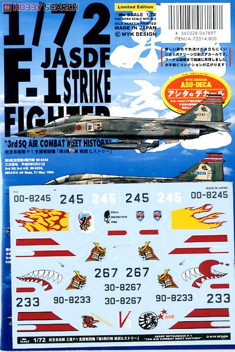航空自衛隊 三菱 F-1 支援戦闘機 「第3飛行隊 戦競ヒストリー」 (デカール) 商品画像2
