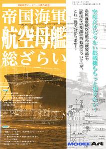 IJN Aircraft Carrier General Review (Book)