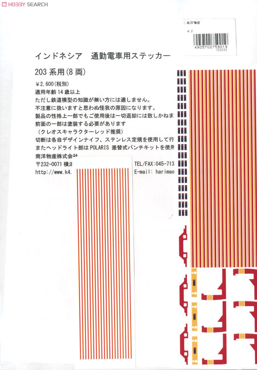インドネシア通勤電車ステッカー 203系用 (8両編成) (鉄道模型) 商品画像1