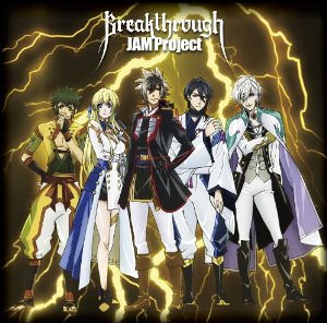 ｢ノブナガ･ザ･フール｣OPテーマ ｢Breakthrough｣ / JAM Project (CD)