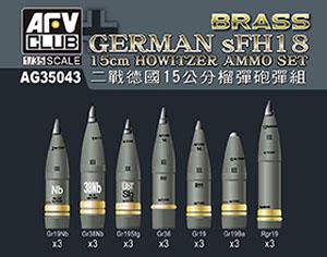 ドイツ sFH18 15cm榴弾砲 砲弾セット (プラモデル)