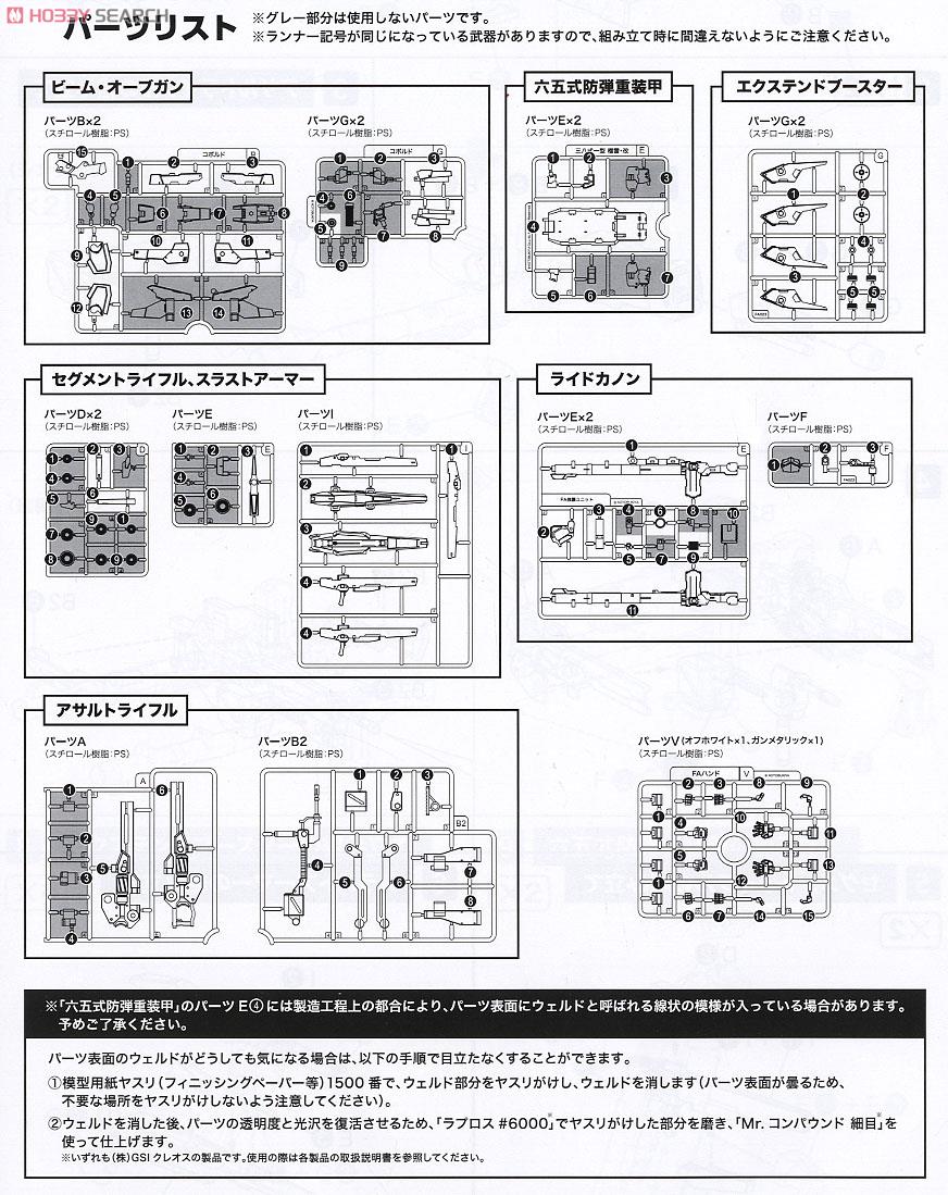 Frame Arms Weapon Set 2 (Plastic model) Assembly guide4