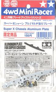 スーパーXシャーシ アルミマルチ強化プレート (ミニ四駆)