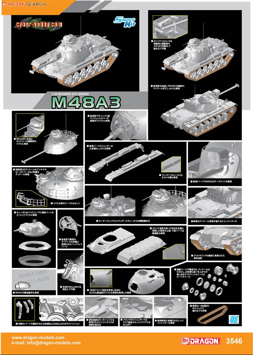 アメリカ陸軍 M48A3 パットン (プラモデル) その他の画像1