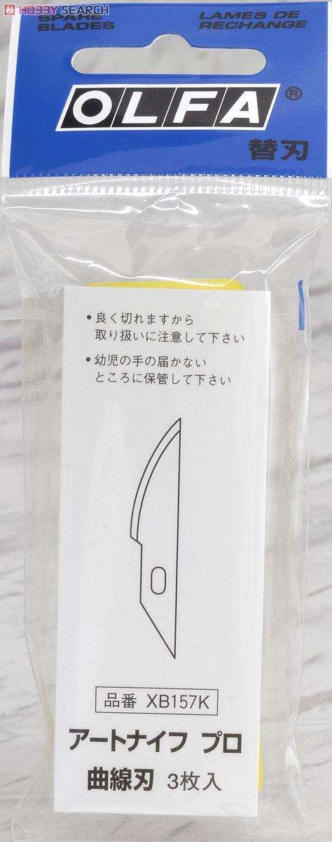 アートナイフプロ用替刃 曲線刃 3枚入 (工具) 商品画像1
