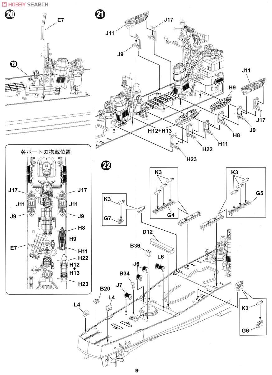 海上自衛隊護衛艦 DD-161 あきづき (初代） 就役時 (プラモデル) 設計図7