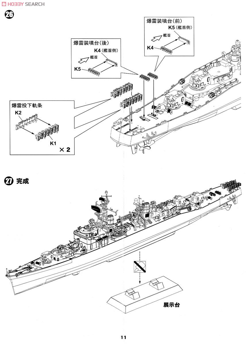 海上自衛隊護衛艦 DD-161 あきづき (初代） 就役時 (プラモデル) 設計図9