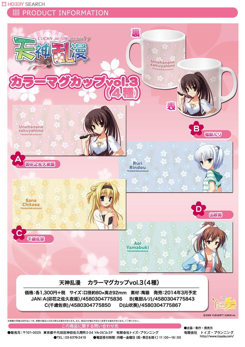 Tenshin Ranman Color Mug Cup vol.3 C (Chitose Sana) (Anime Toy) Other picture1