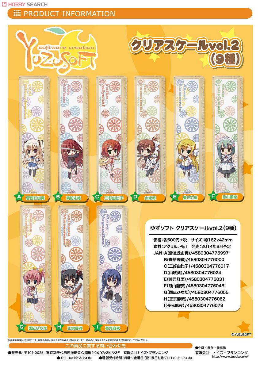 ゆずソフト クリアスケールvol 2 G 国広ひなた キャラクターグッズ その他の画像1