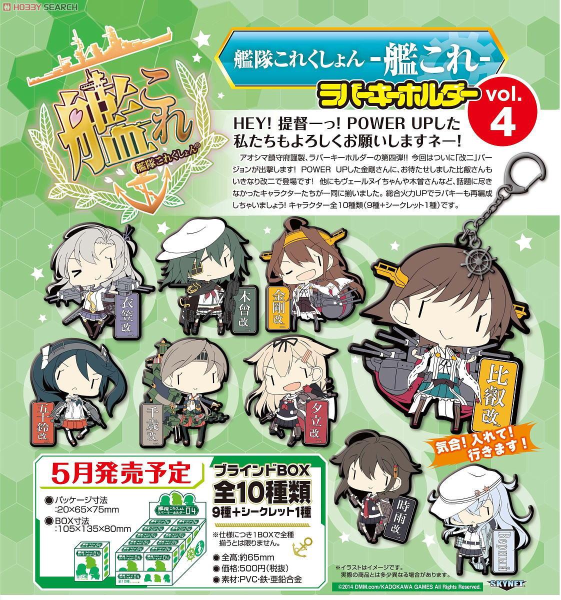 Kantai Collection Rubber Key Ring Vol.4 10 pieces (Anime Toy) Item picture11