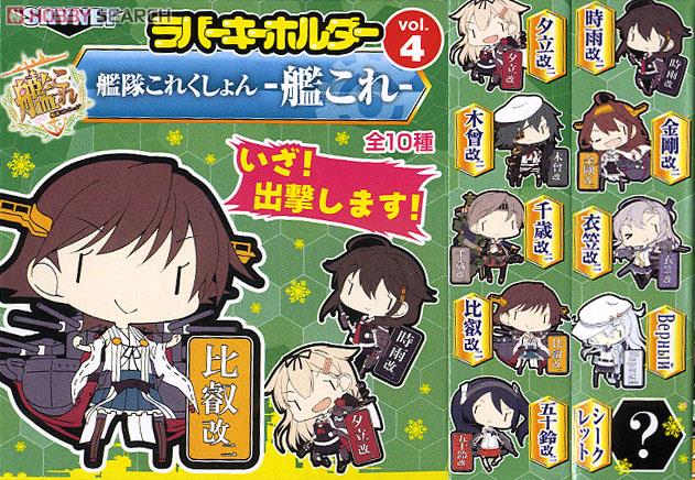 Kantai Collection Rubber Key Ring Vol.4 10 pieces (Anime Toy) Item picture12