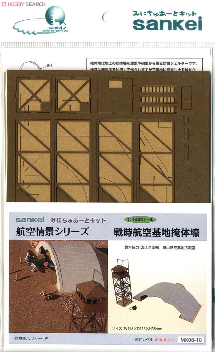 [Miniatuart] Aviation Scene Series : Wartime Air Base Bunker(Unassembled Kit) (Model Train) Item picture2