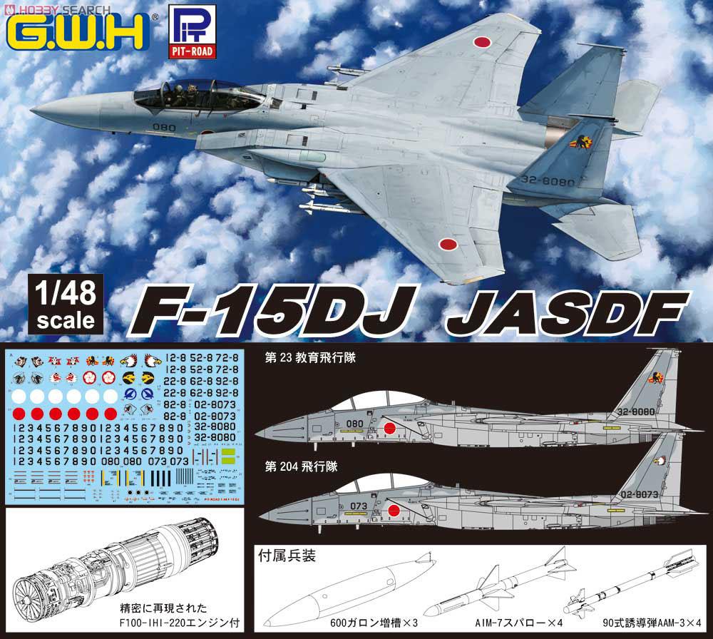 F-15DJ 航空自衛隊 (プラモデル) その他の画像2