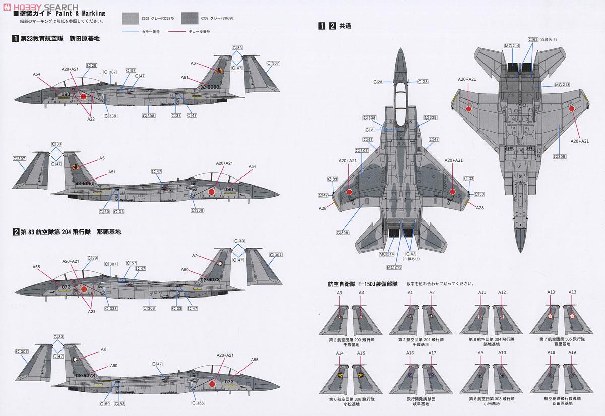 F-15DJ 航空自衛隊 (プラモデル) 塗装2