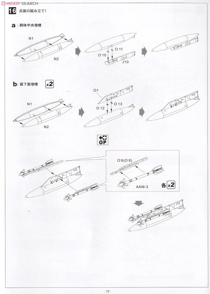 F-15DJ 航空自衛隊 (プラモデル) 設計図10