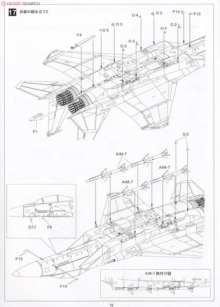 F-15DJ 航空自衛隊 (プラモデル) 設計図11