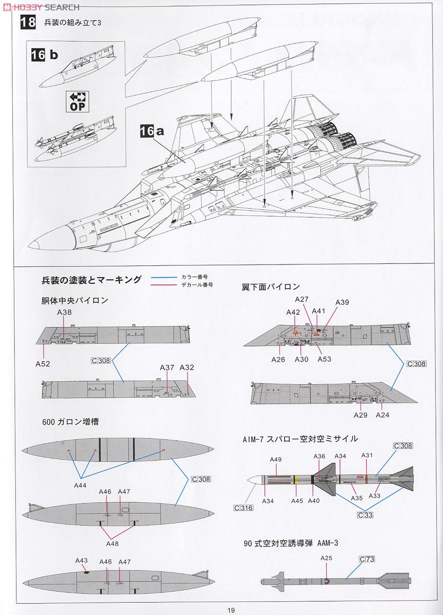 F-15DJ 航空自衛隊 (プラモデル) 設計図12