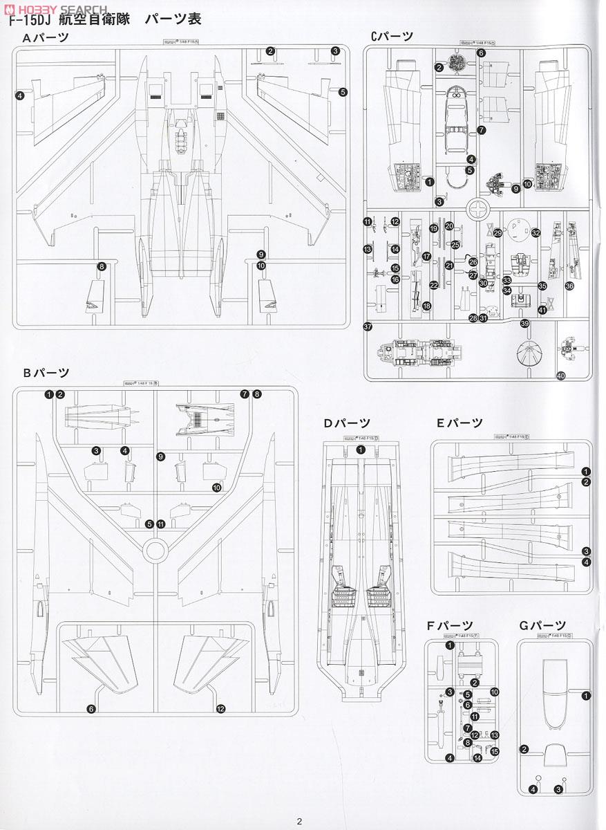 F-15DJ 航空自衛隊 (プラモデル) 設計図13