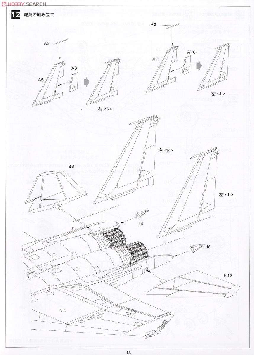 F-15DJ 航空自衛隊 (プラモデル) 設計図8
